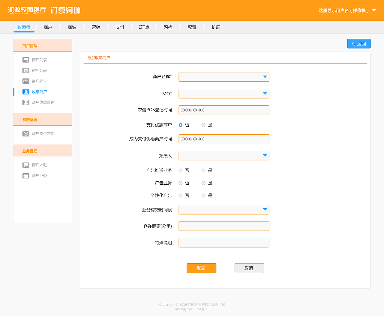 「web」河源农商行后台管理系统