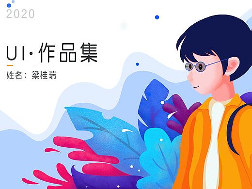 UI作品集（个人主页-ZNDc3NzU3ODA=） - APP界面 - 站酷设计师LGRui原创素材 - 站酷ZCOOL