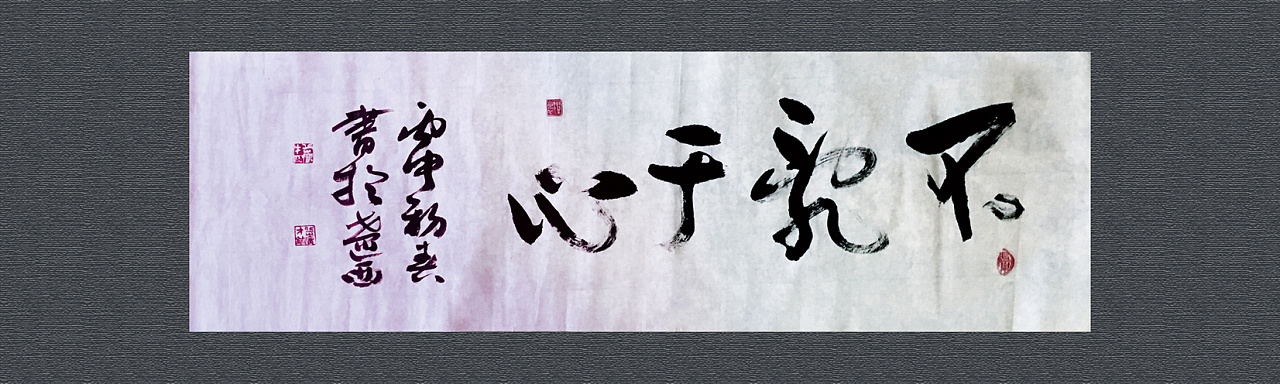 父亲的书法作品