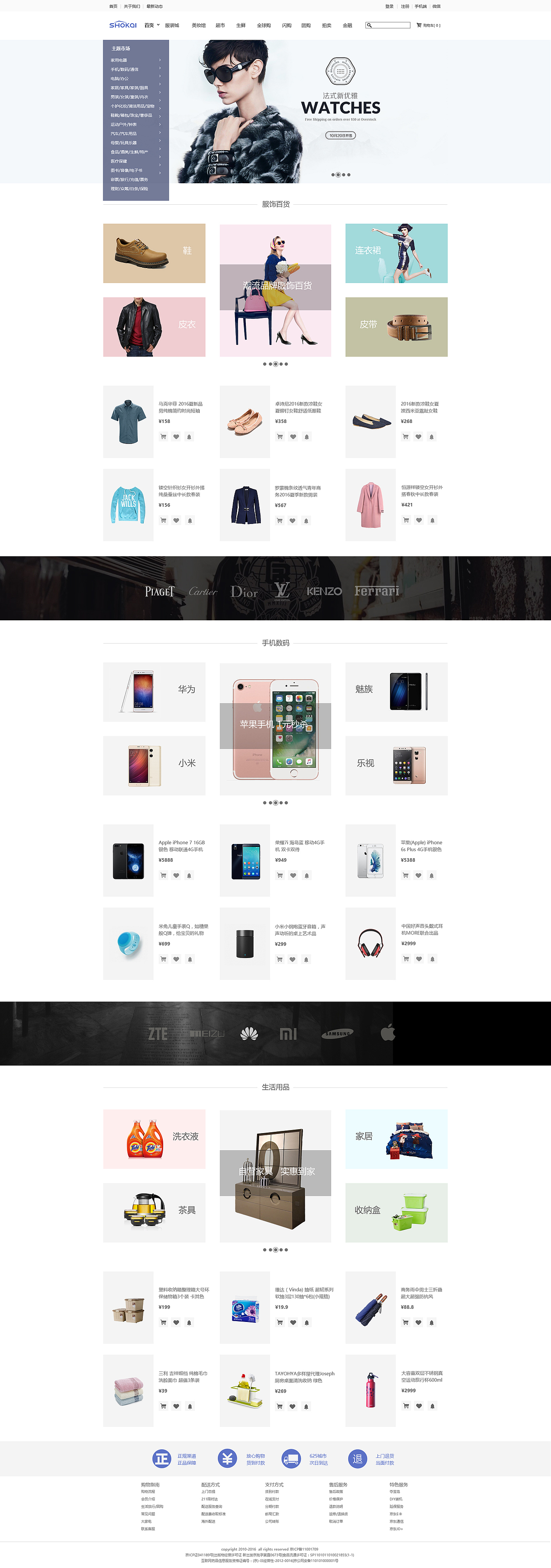 购物商城网站（图ZNjg0NDMzMjg=） - 电商 - 站酷设计师玩火者原创素材 - 站酷ZCOOL
