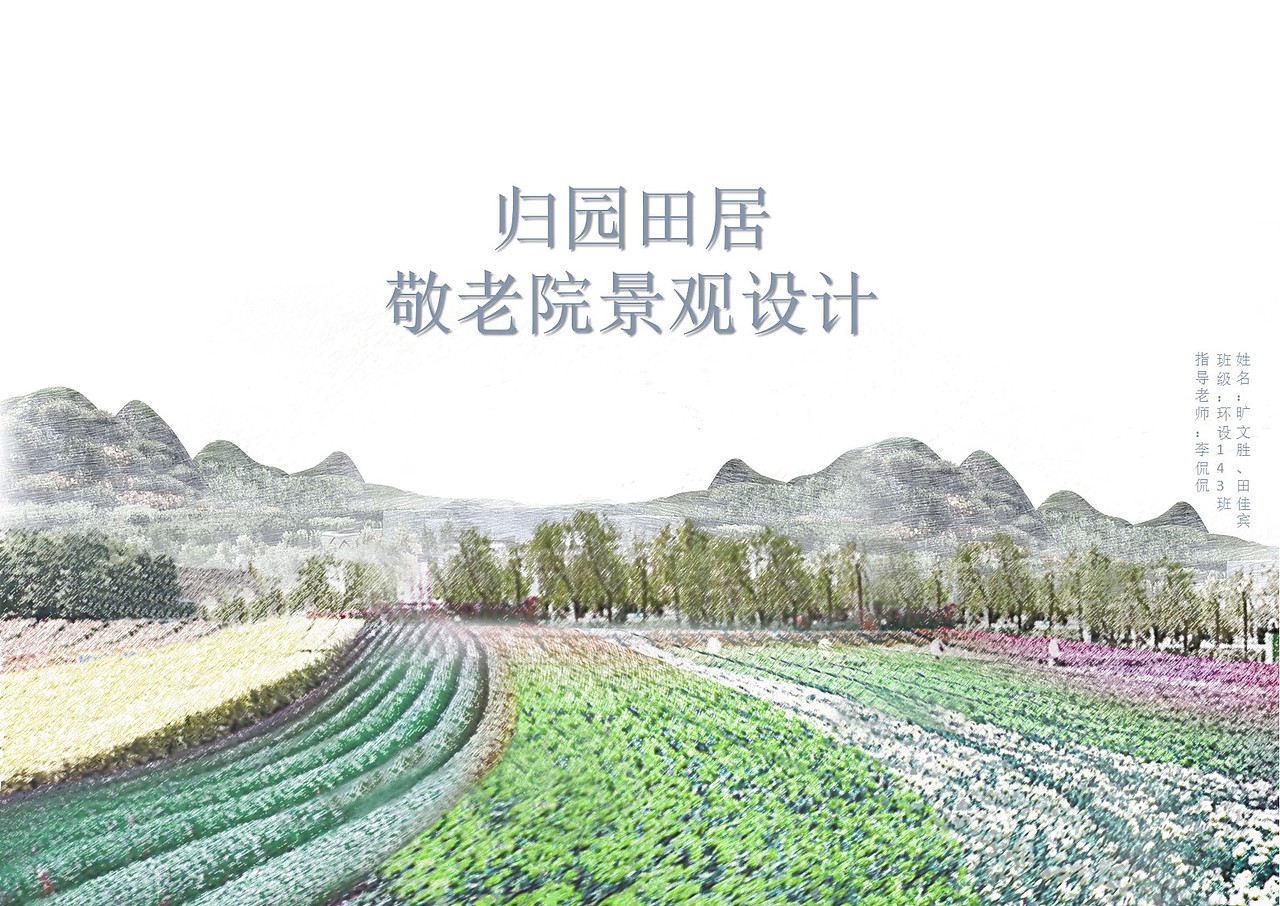 归园田居敬老院景观设计（图ZNzA2ODIyNjg=） - 景观设计 - 站酷设计师调色板22原创素材 - 站酷ZCOOL