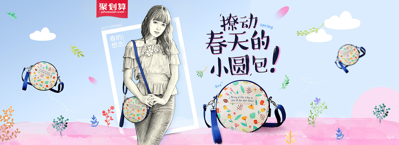 花间公主旗舰店海报合集