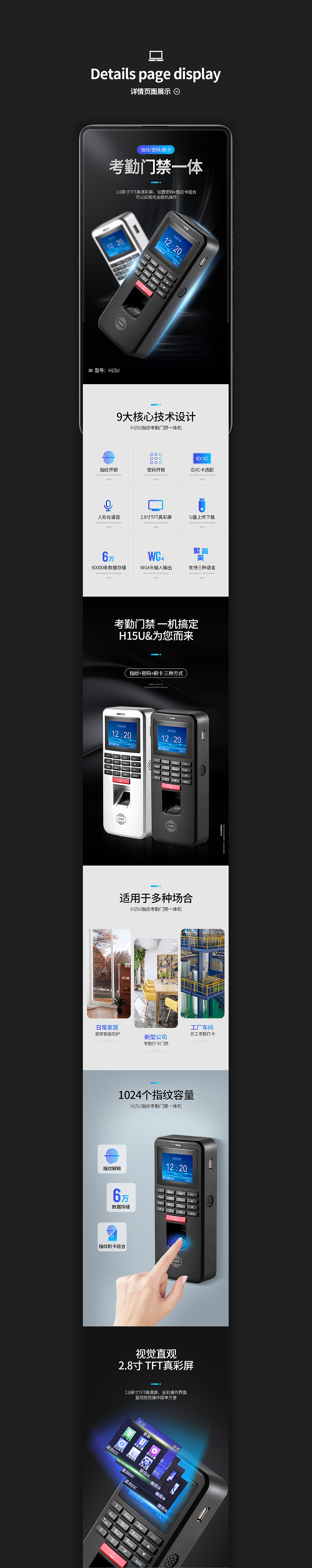 电商考勤机门禁机公司门禁详情页海报描述页