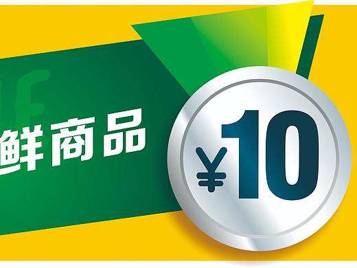 均价设计 促销 超市海报