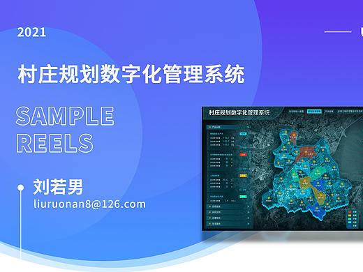 村庄规划数字化管理系统