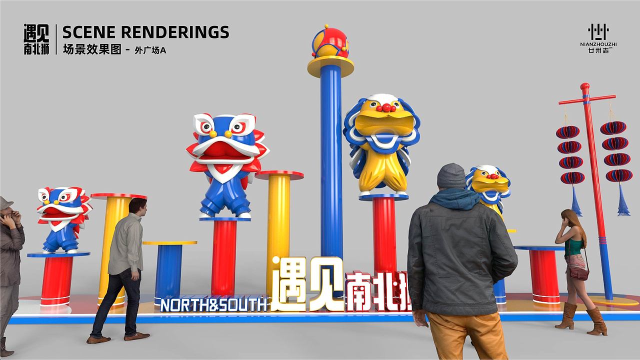 遇见南北狮-新年IP美陈商业展陈-IP2022春节双旦授权（图ZMjcxMTgxOTgw） - 其他动漫 - 站酷设计师西创文化原创素材 - 站酷ZCOOL