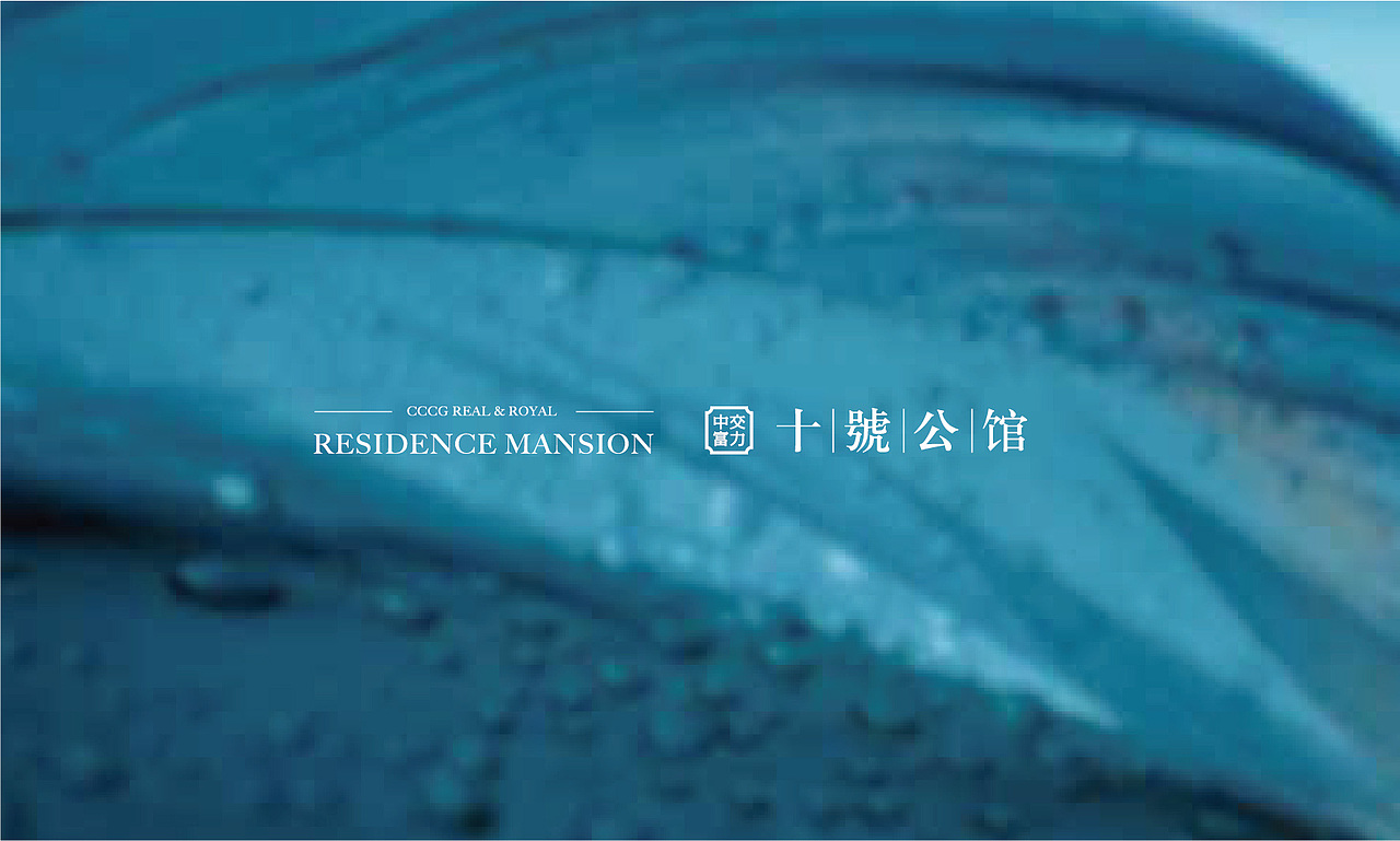 【富力集团·中交富力】- 视觉识别系统提案（图ZMjc4NTE3NzYw） - Logo - 站酷设计师嘿Man原创素材 - 站酷ZCOOL