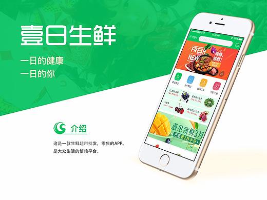 壹日生鲜APP（个人主页-ZMjY1NjQ1Njg=） - APP界面 - 站酷设计师我是李树树原创素材 - 站酷ZCOOL