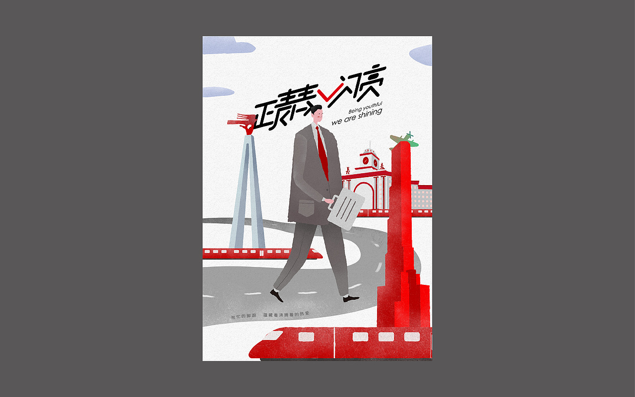 长春万科品牌插画版提案稿
