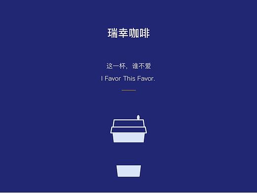 瑞幸咖啡APP重设计练习
