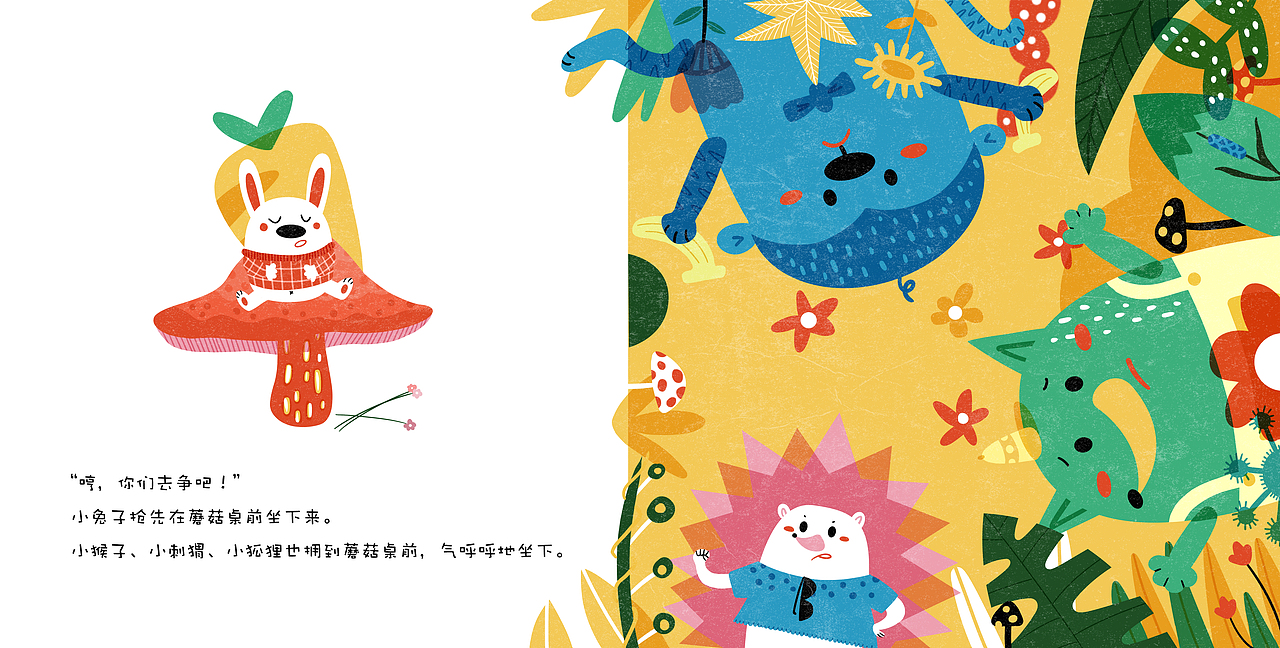 原创绘本《神奇的蘑菇桌》