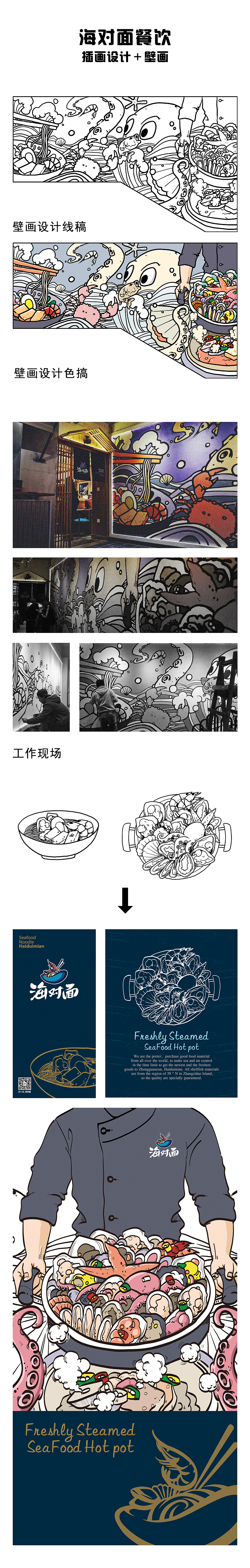 原创作品:商业插画(海对面餐饮插画设计)