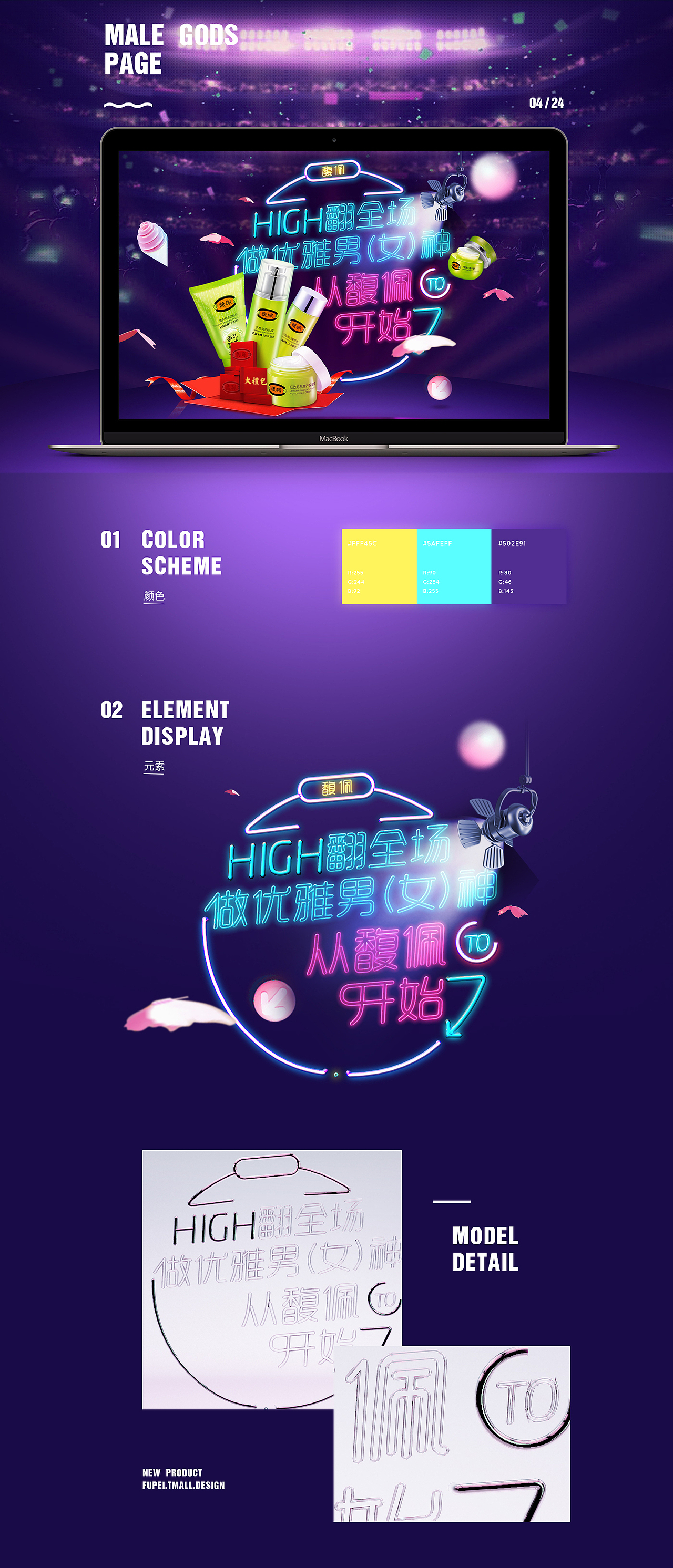 男神节嗨翻全场活动页