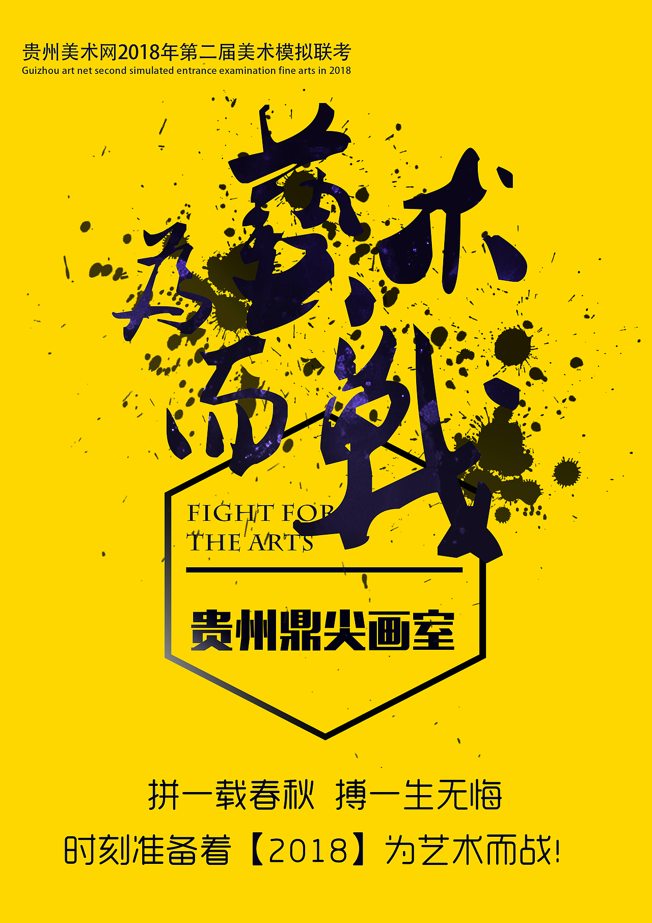 贵州第二届美术模拟联考