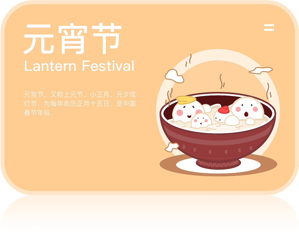 元宵节（图ZMTQ1NDg0MTc2） - 图标 - 站酷设计师火炎木木原创素材 - 站酷ZCOOL