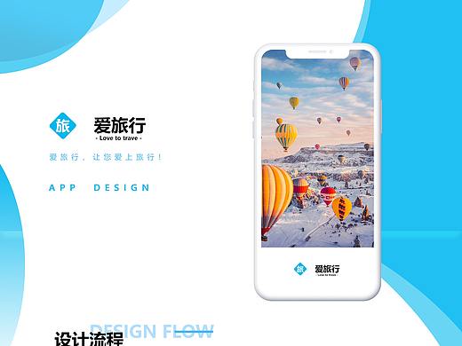 旅游App项目
