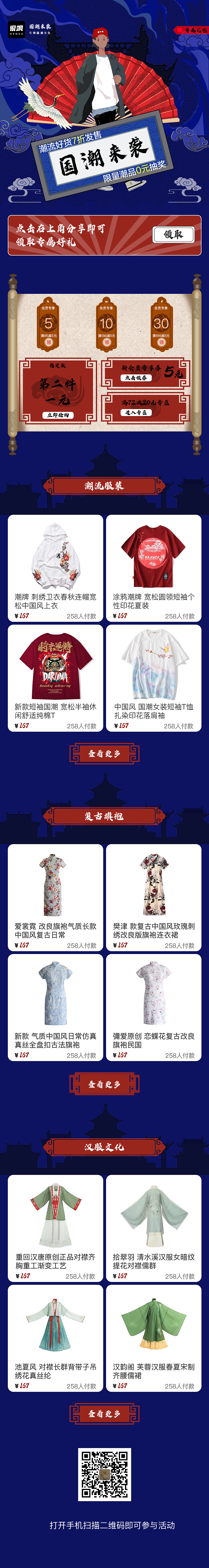 《国潮来袭》插画。（图ZMjE5NzEyOTQw） - 商业插画 - 站酷设计师胡一可原创素材 - 站酷ZCOOL