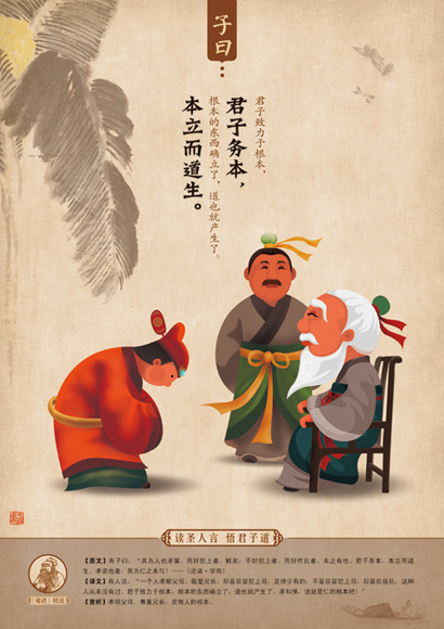 子曰·诸子格言漫读系列