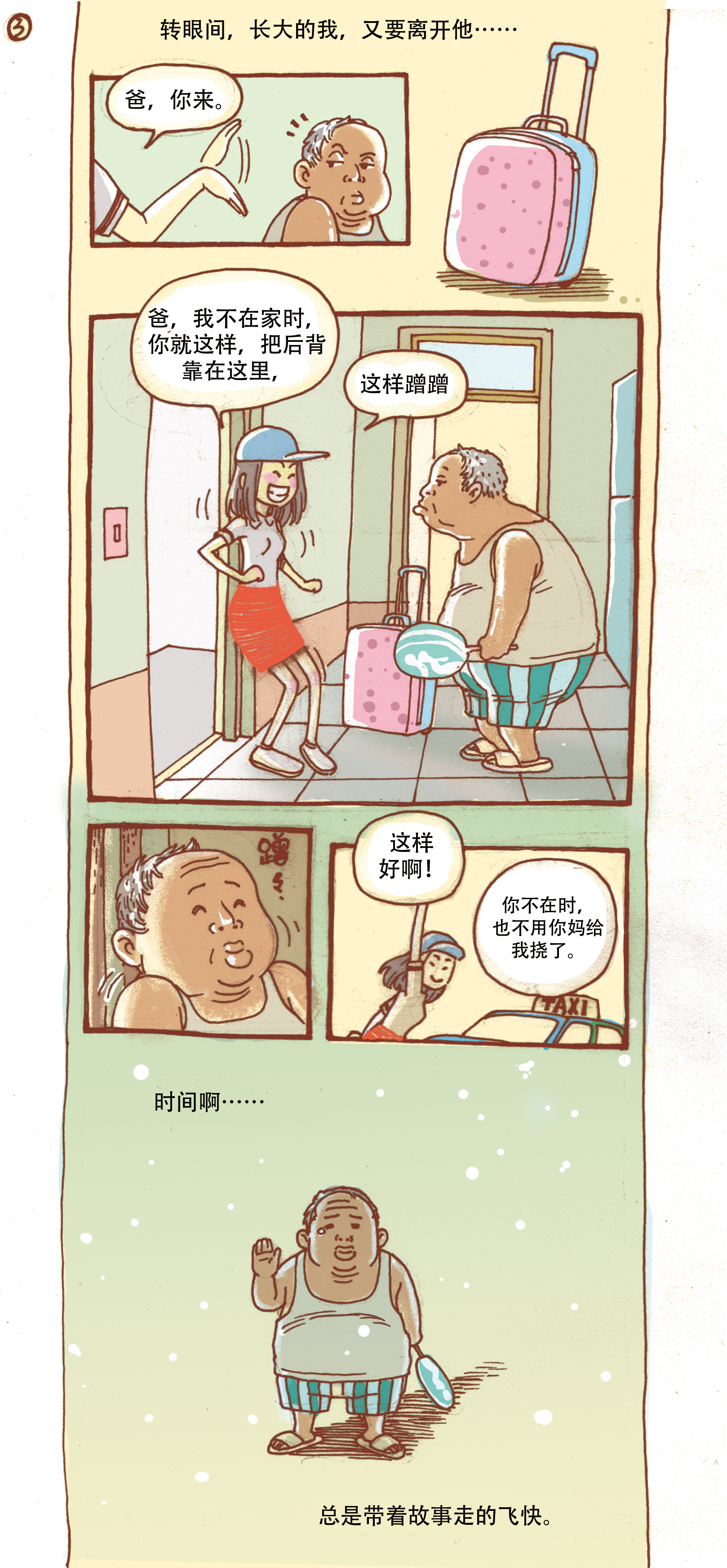 《父亲---痒》|动漫|短篇/四格漫画|多多漫画2016 - 原创作品 - 站酷 (ZCOOL)