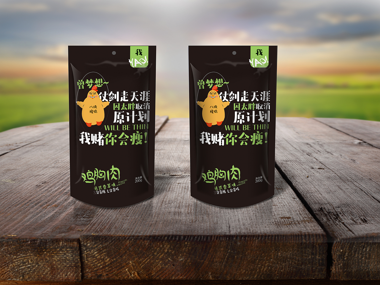 鸡胸肉包装（图ZMTAyMDc3MzA4） - 包装 - 站酷设计师树深时见璐原创素材 - 站酷ZCOOL