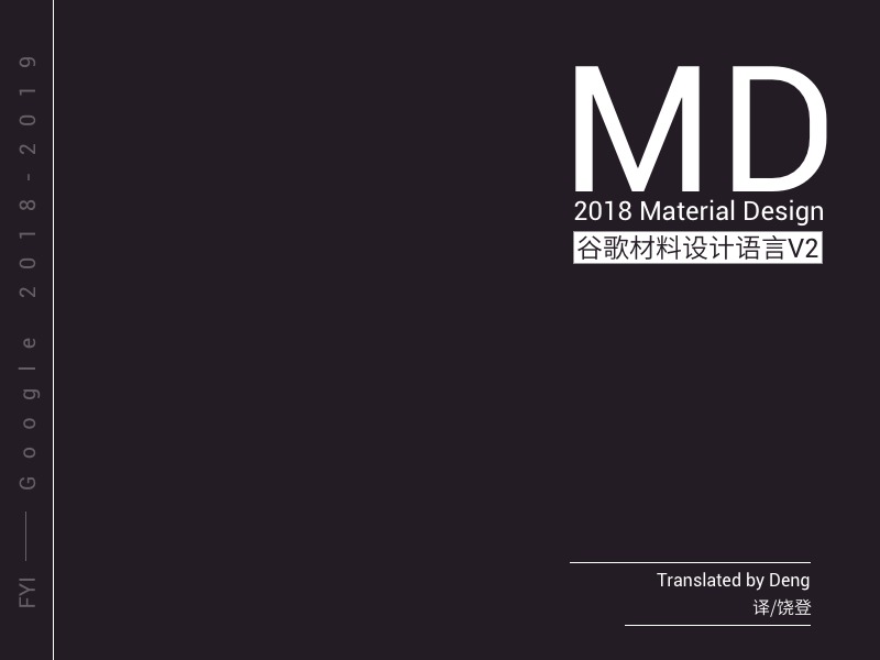 1.1 材料设计语言(Material Design 2018)简介_饶登-站酷ZCOOL
