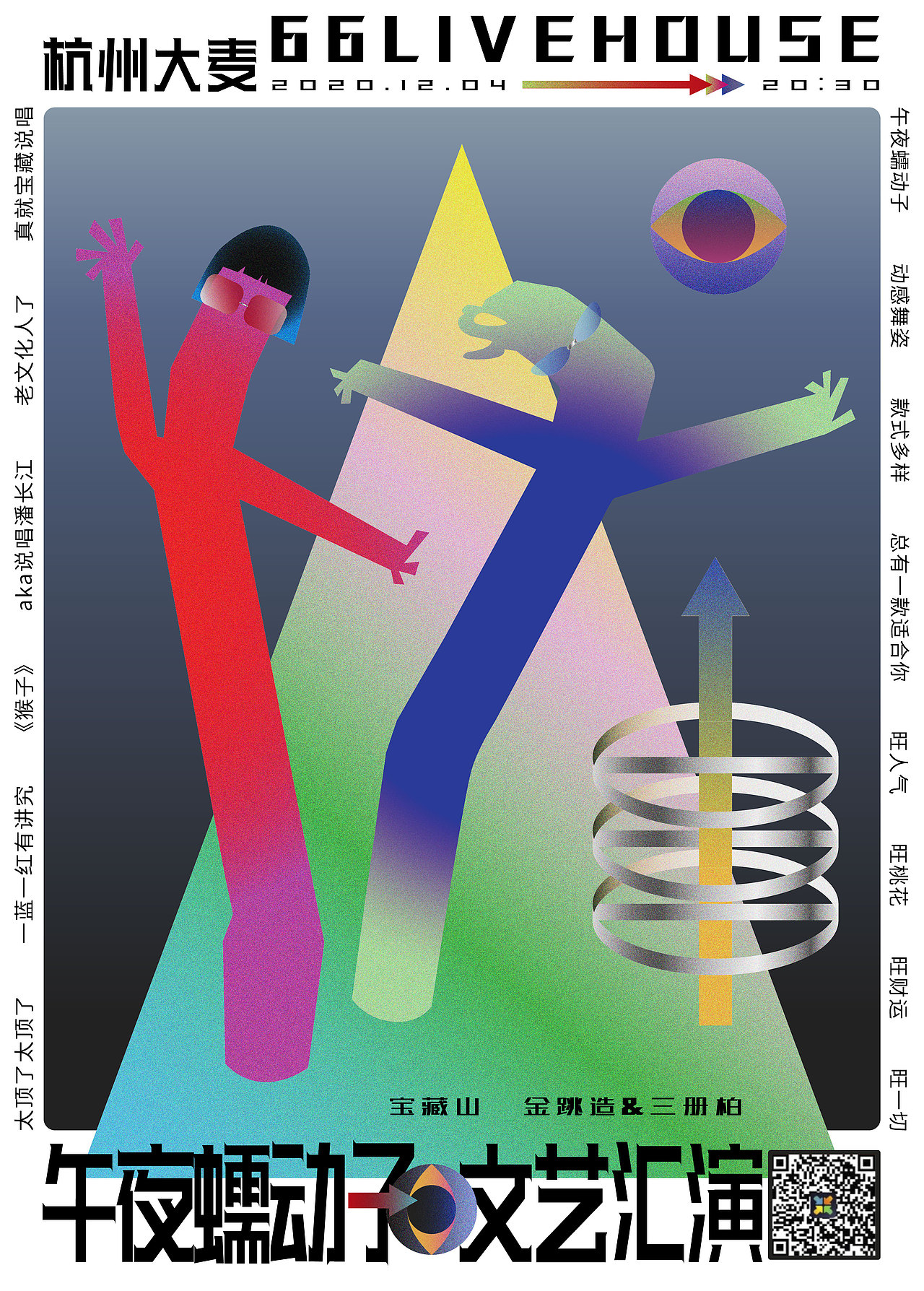 海报｜午夜蠕动子LiveHouse（图ZMjM0MDk4MTg0） - 海报 - 站酷设计师美咕咪原创素材 - 站酷ZCOOL