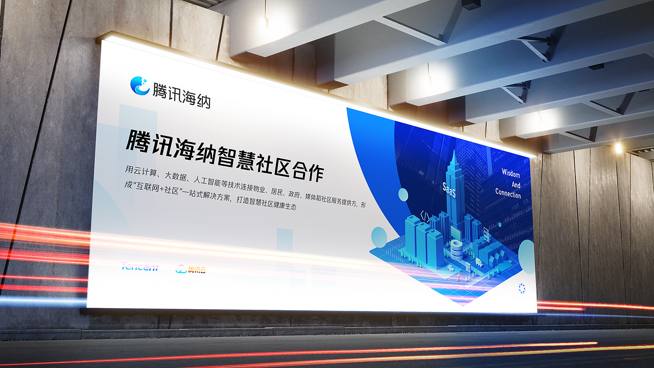 腾讯海纳平台视觉设计