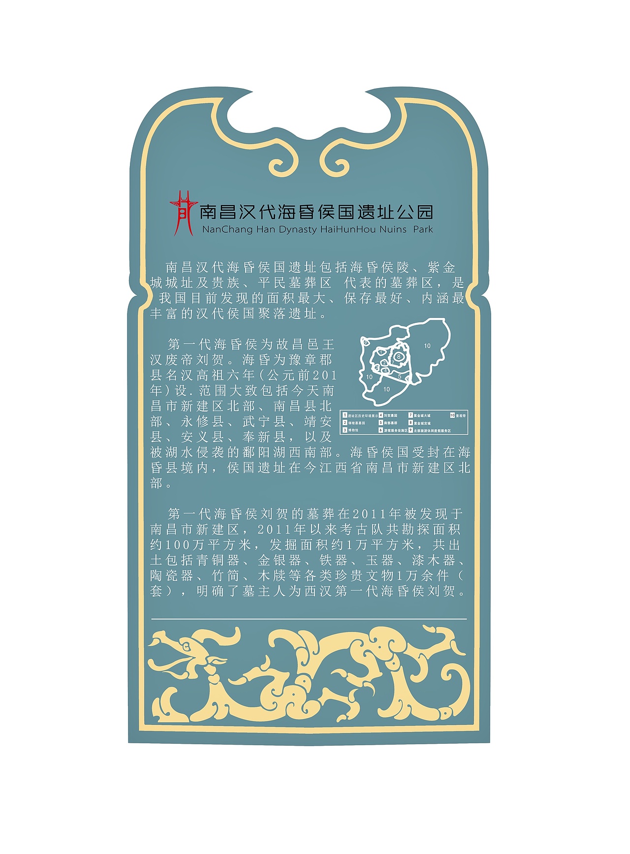 南昌汉代海昏侯国遗址公园导示设计