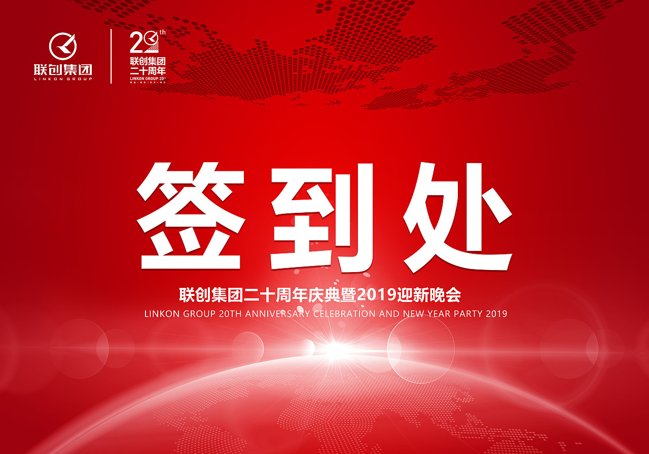 年会活动展板（图ZMTU0NTAwNDM2） - 品牌 - 站酷设计师URNOTDYLAN原创素材 - 站酷ZCOOL