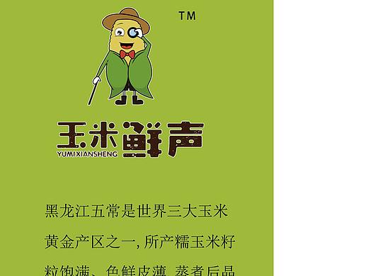 玉米鲜声