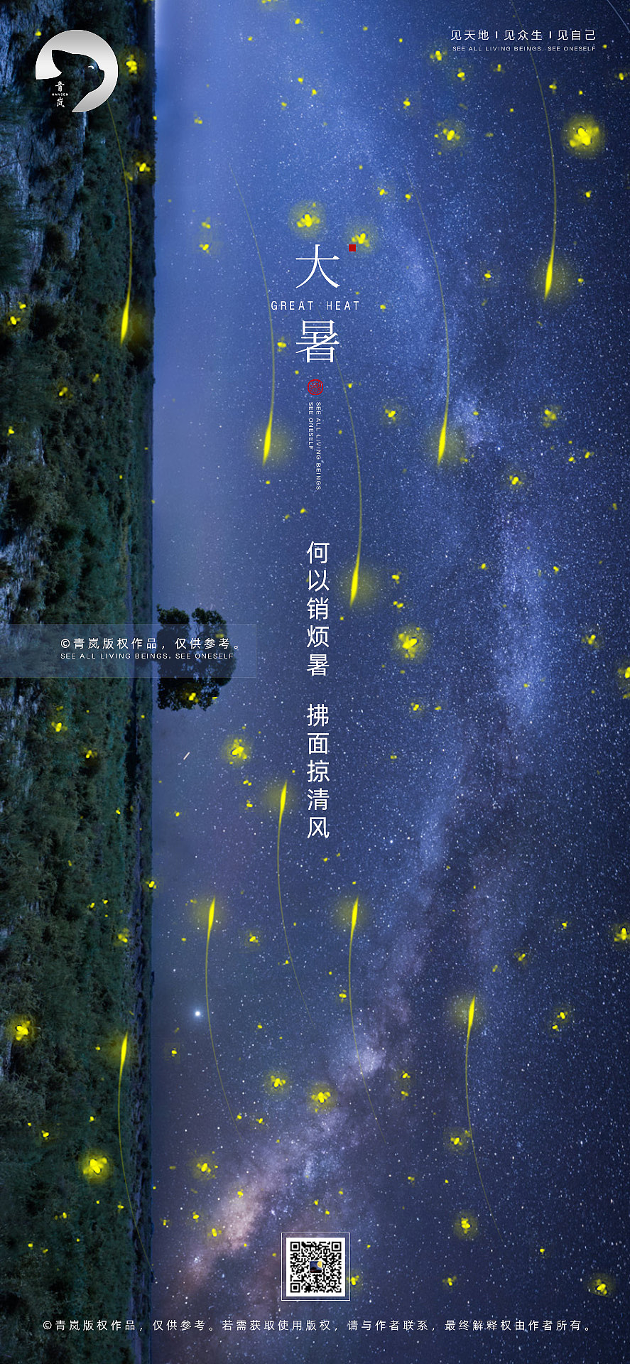 大暑（图ZMjE2NDU3Mzky） - 海报 - 站酷设计师青岚设计原创素材 - 站酷ZCOOL