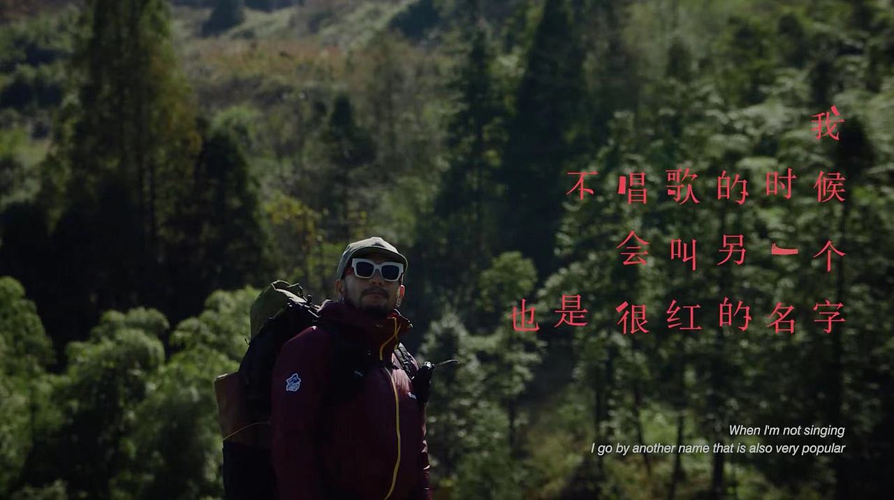 山林老北@张震岳 小红书特别版（图ZMjgwNTYyNDEy） - 短片 - 站酷设计师日目三辰3MORE原创素材 - 站酷ZCOOL