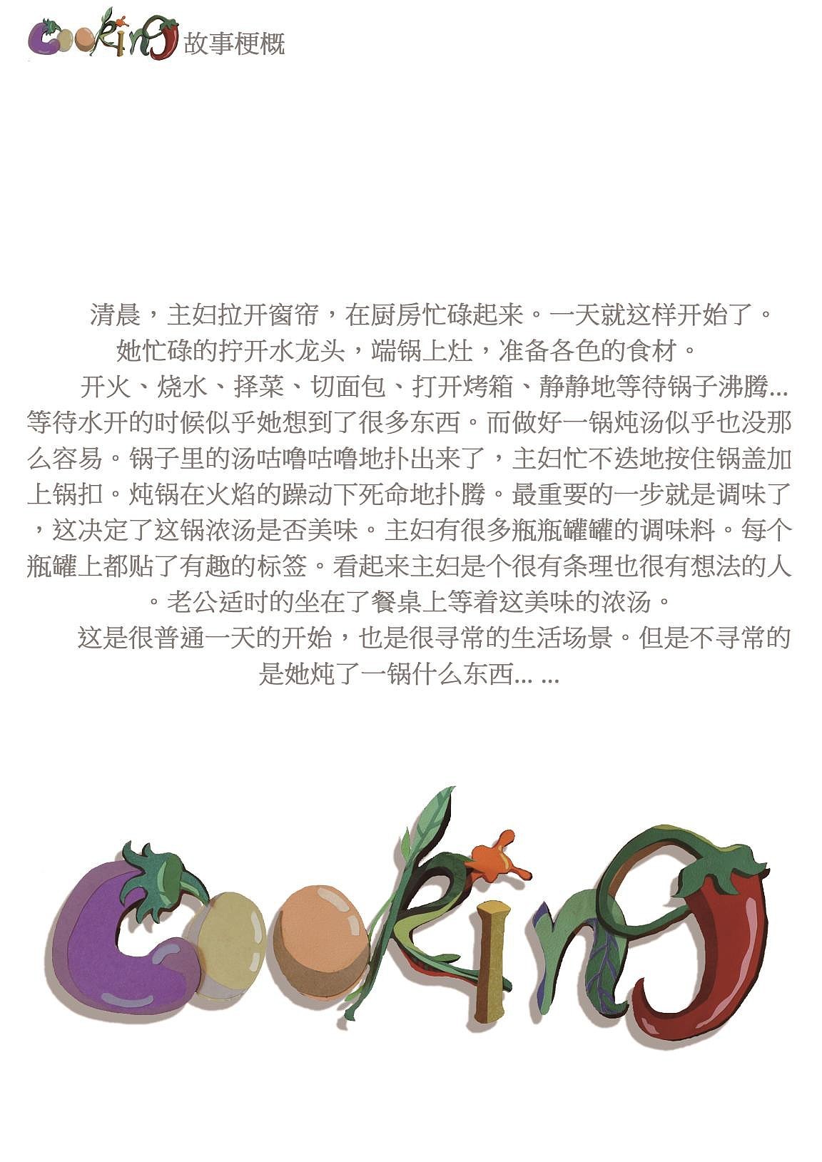 剪纸定格动画短片《cooking》（图ZMTIyMjA3Njg=） - 其他动漫 - 站酷设计师藕弯曲原创素材 - 站酷ZCOOL