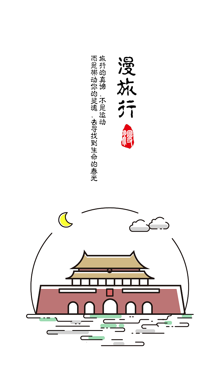 旅游APP的引导页 MBE风格 景点