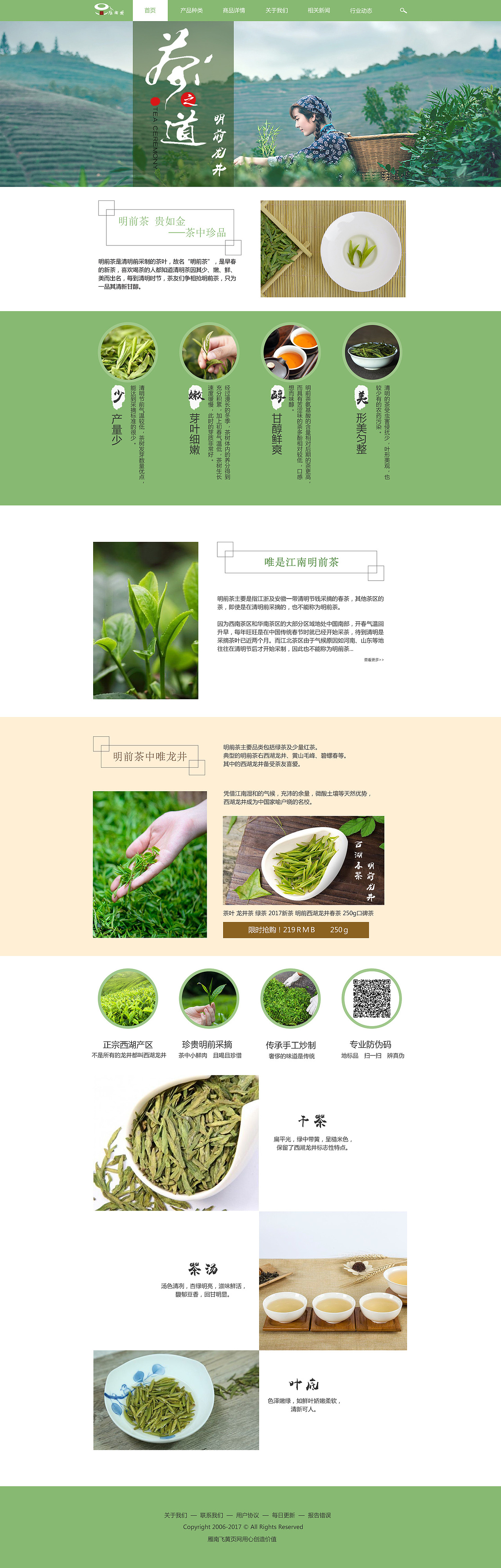 网站详情&专题&活动界面