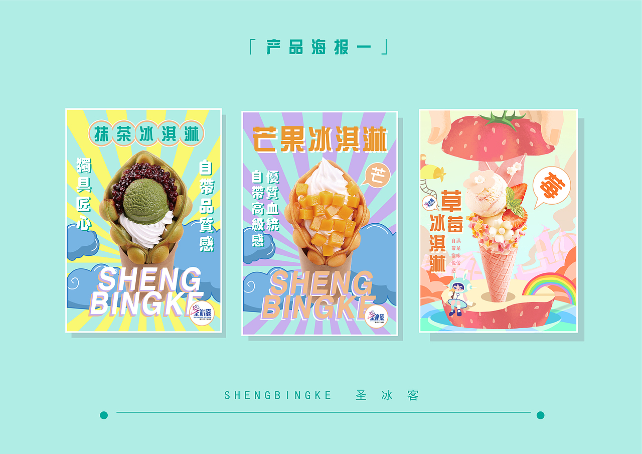 圣冰客VIS