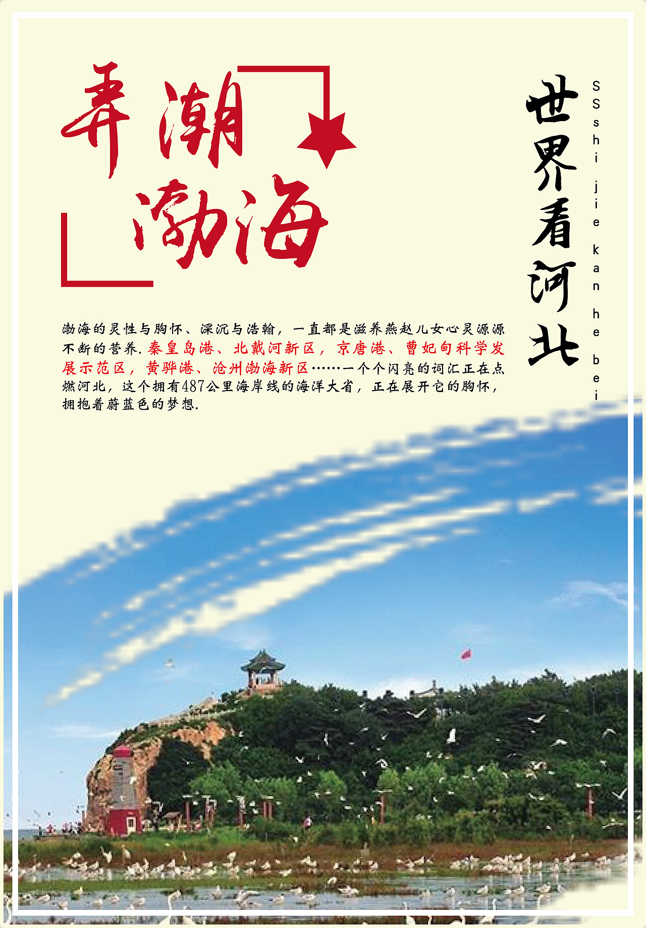 世界看河北（图ZMjIwNDU0MTg0） - 海报 - 站酷设计师一只美疯原创素材 - 站酷ZCOOL