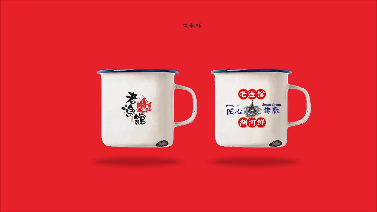 寻未·老渔馆全案VI（图ZMjI2NzAwODU2） - 品牌 - 站酷设计师寻未视觉研究部原创素材 - 站酷ZCOOL