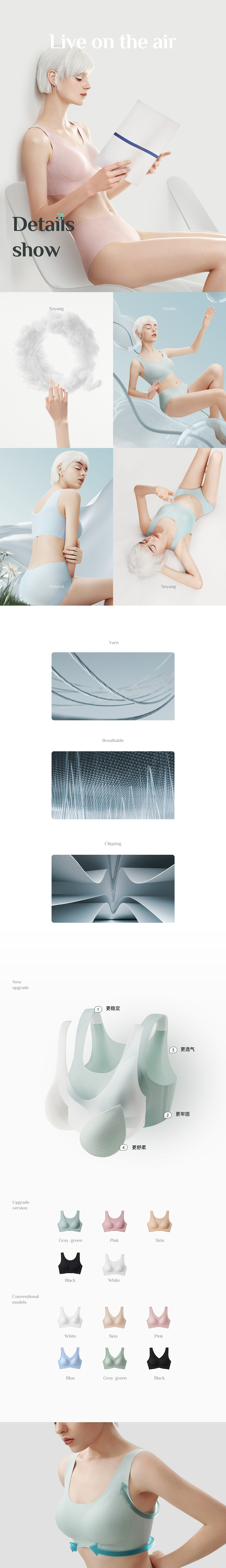 氧气内衣品牌力打造舒氧全案