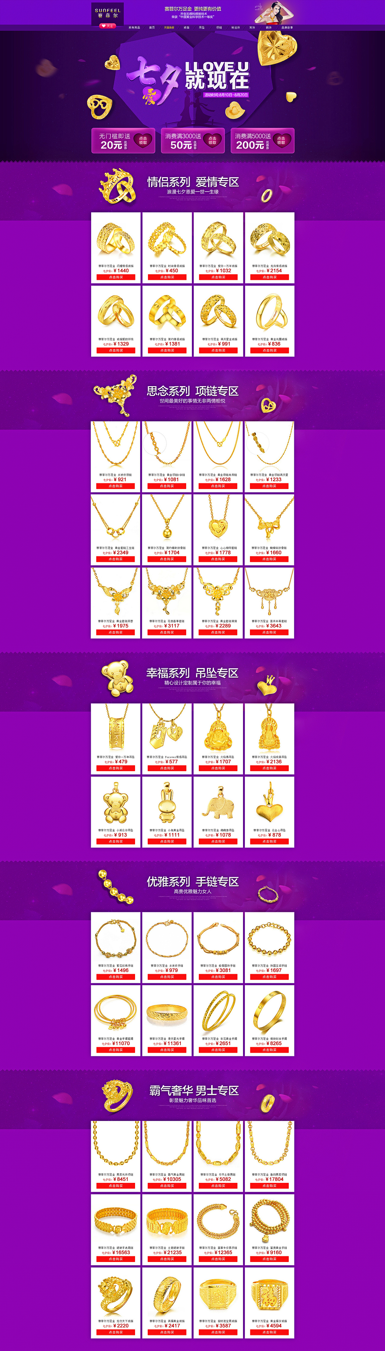 聚划算活动专题页（赛菲尔）（图ZMzM0OTQ0Njg=） - 电商 - 站酷设计师吾茚原创素材 - 站酷ZCOOL