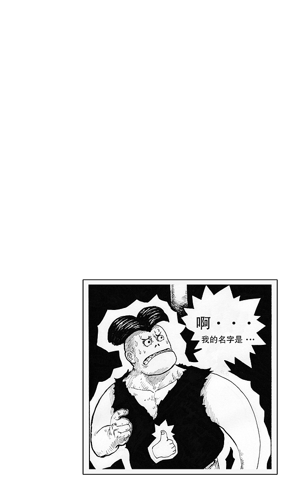 短篇漫画《寻斧子记》