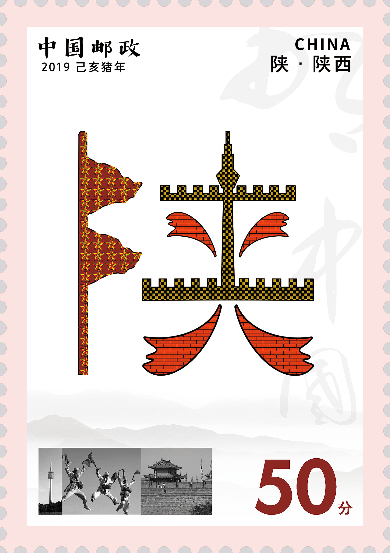 2019毕设-字体文创-34省市地域简称设计-邮票-非商用