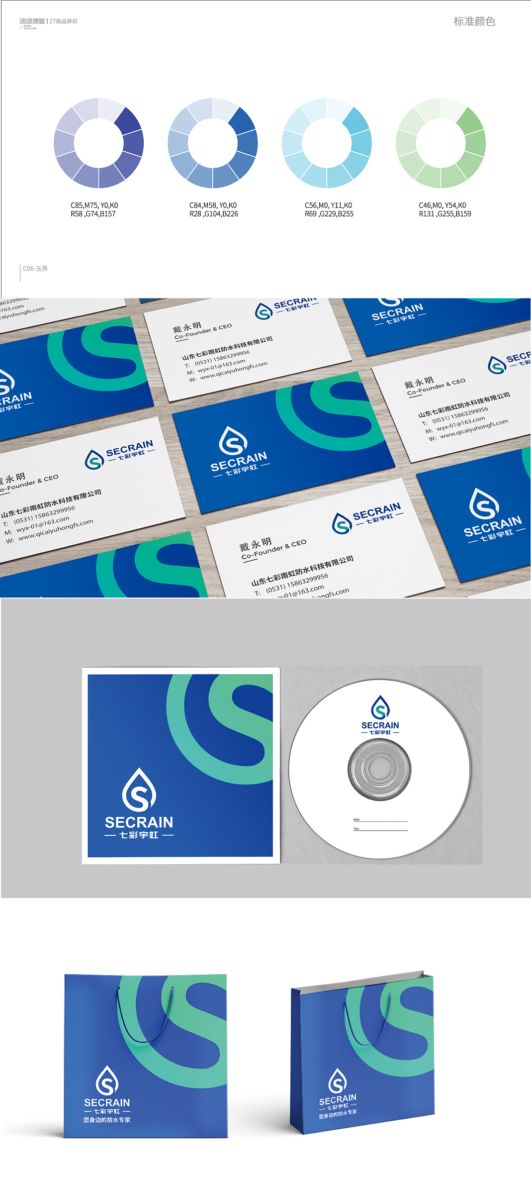 防水建材品牌VI（图ZMjAyMDMwMDYw） - 品牌 - 站酷设计师水之翼策划原创素材 - 站酷ZCOOL