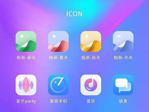 大同至简- 手机主题 icon 设计