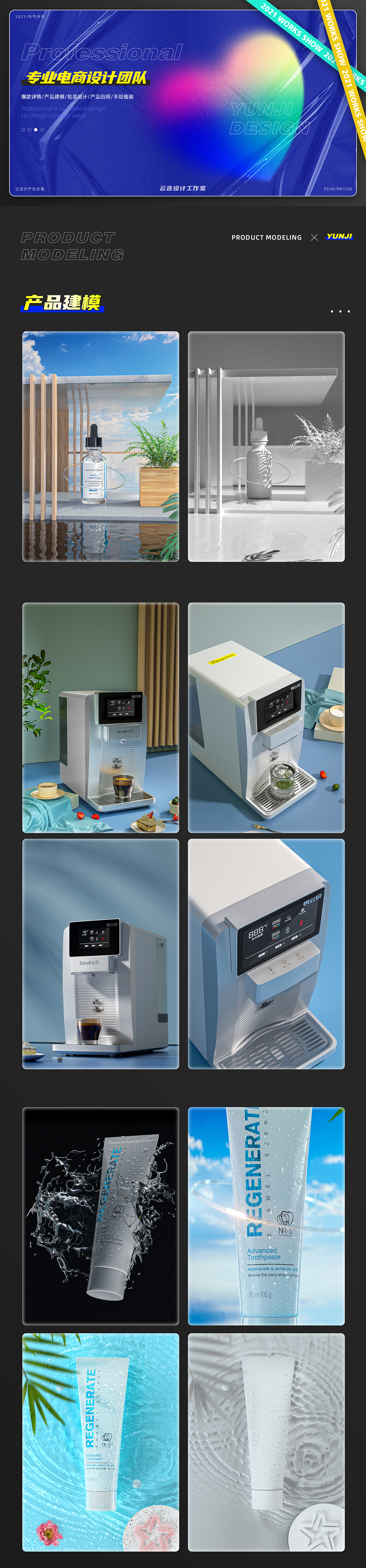 近期产品建模合集