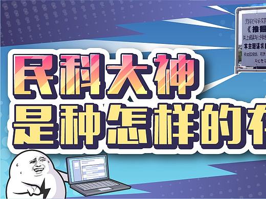 在某度贴吧的民科吧，爱因斯坦每天要被推翻100次