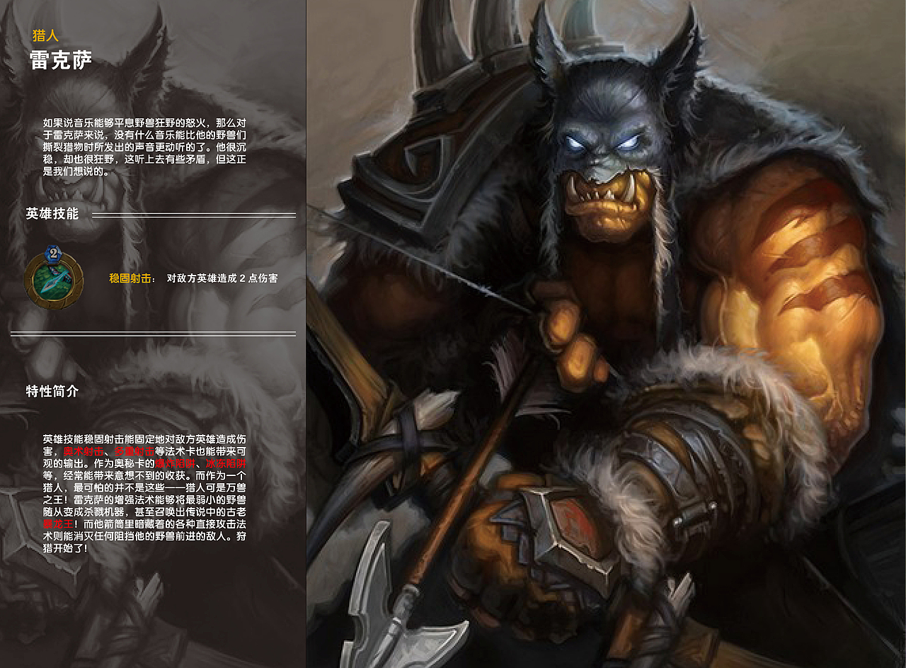《炉石传说》游戏画册（图ZMjMxODUyMTY=） - 书籍/画册 - 站酷设计师lion_hsc原创素材 - 站酷ZCOOL