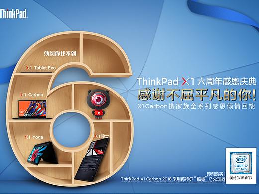 ThinkPad X1 6周年