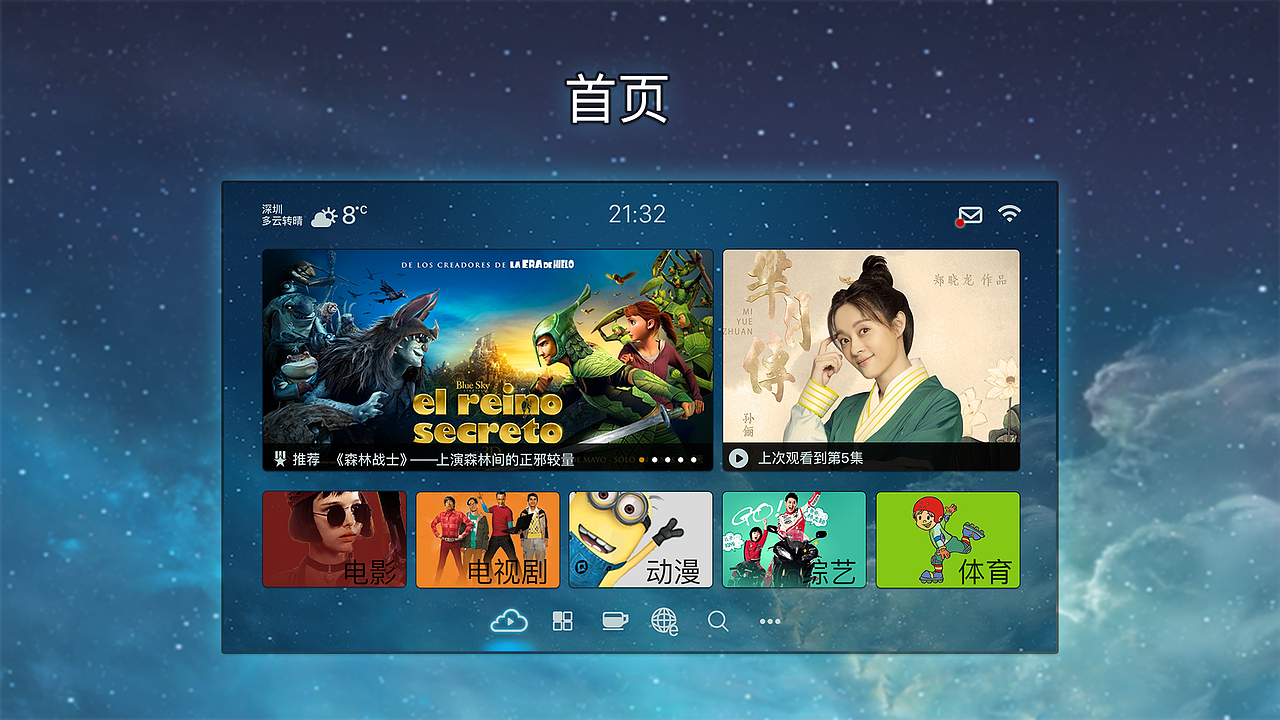 智能电视界面设计（图ZNDM5MjkzNDA=） - 其他UI - 站酷设计师YummySun原创素材 - 站酷ZCOOL