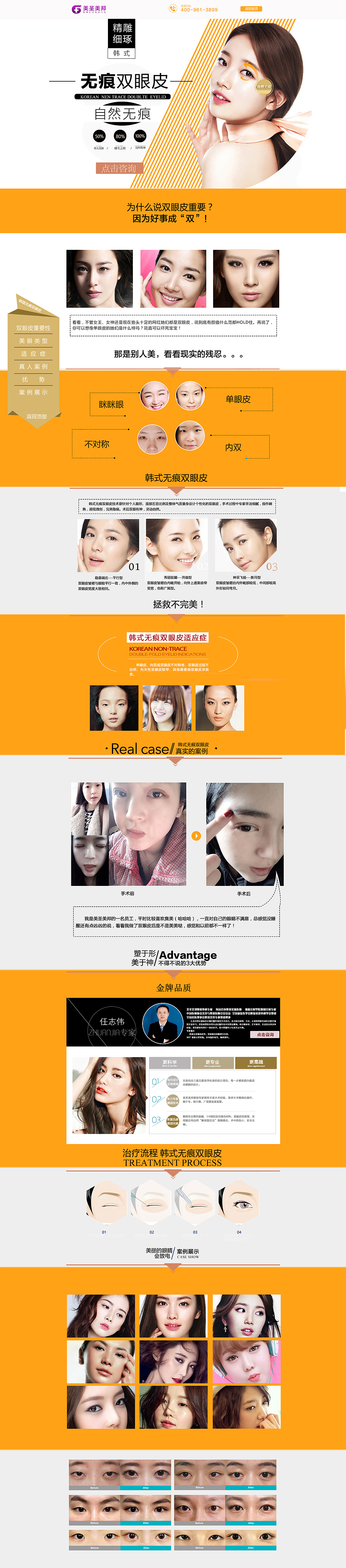 吸脂 双眼皮（图ZNDg2MzAyMDA=） - 运营设计 - 站酷设计师开老梅1082原创素材 - 站酷ZCOOL